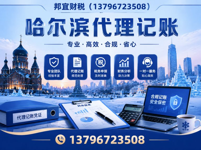 香坊区哈尔滨财税公司展示图